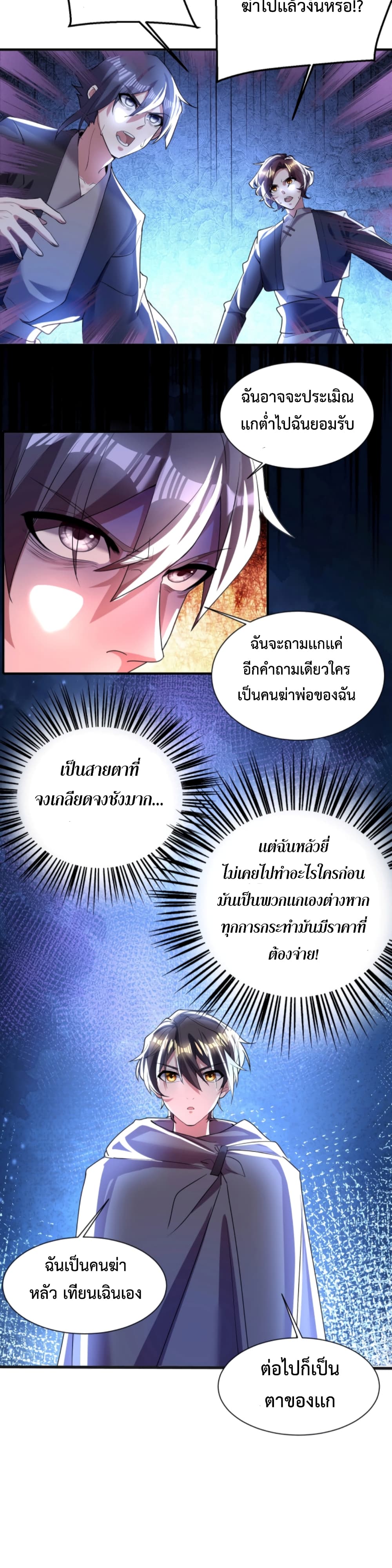 Martial Arts Peak ตอนที่ 14 (16)