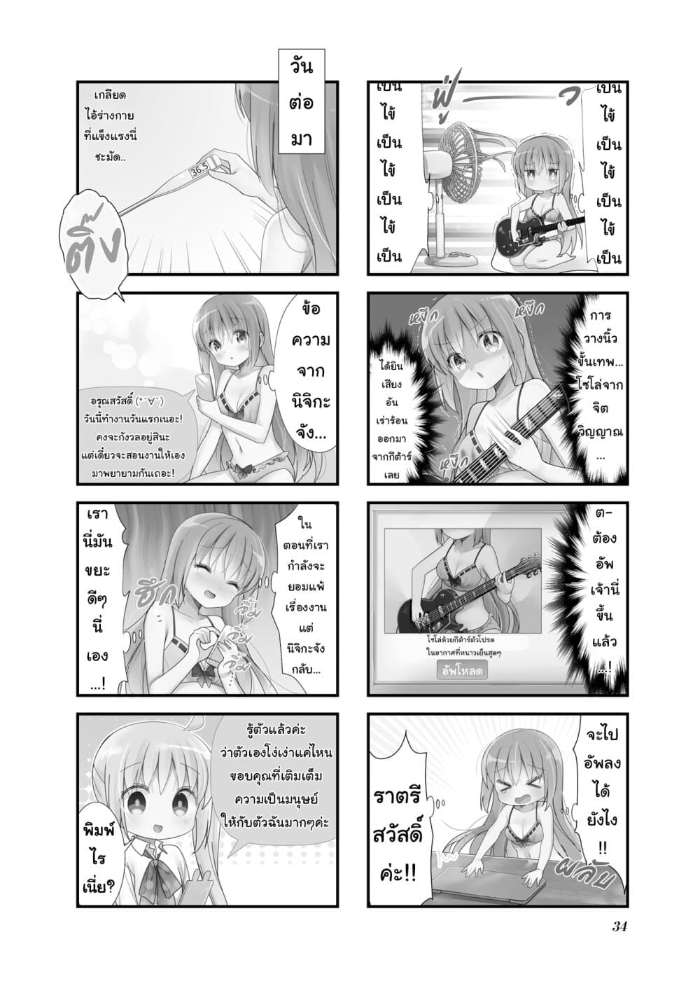 Bocchi the Rock! ตอนที่ 4 (2)