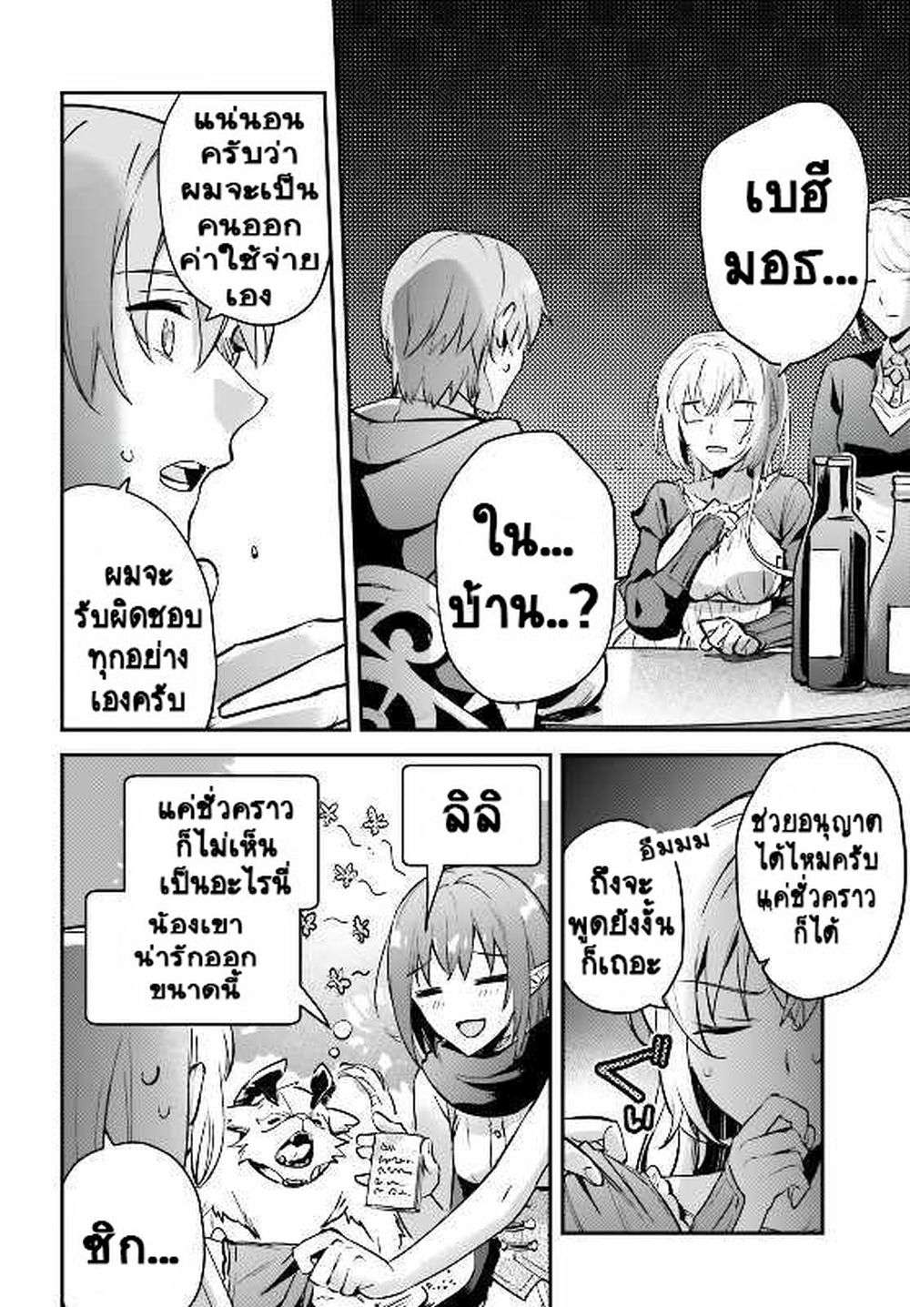 Yuusha Shoukan ni Makikomareta kedo, Isekai wa Heiwa deshita ตอนที่ 33.1 (6)