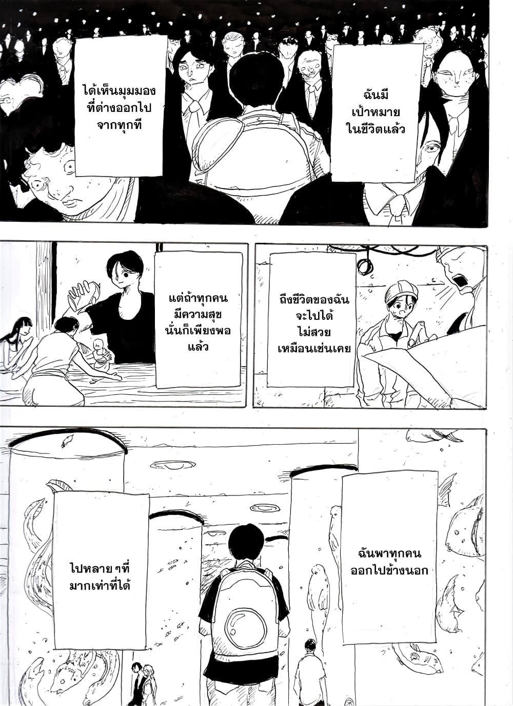 Ore da ตอนที่ 1 (18)