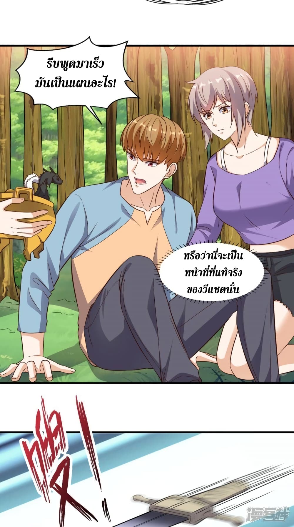 Super Wechat เธ•เธญเธเธ—เธตเน 115 (6)