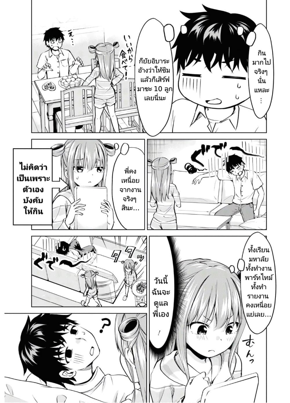 Hankou dekinai! Ibara chan 6 10