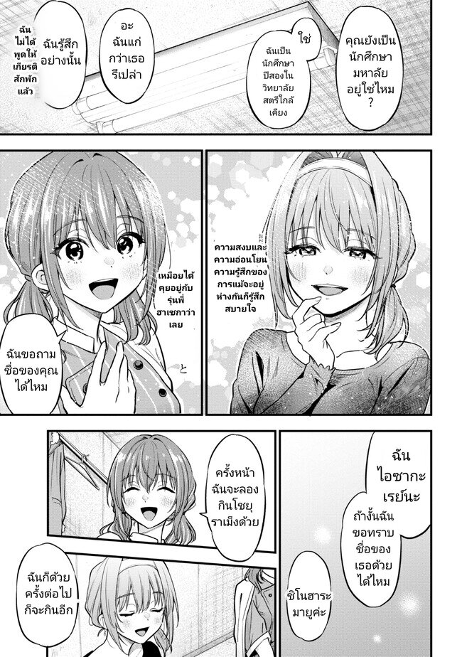 Kanojo ni Uwaki Sareteita Ore ga 18 (13)