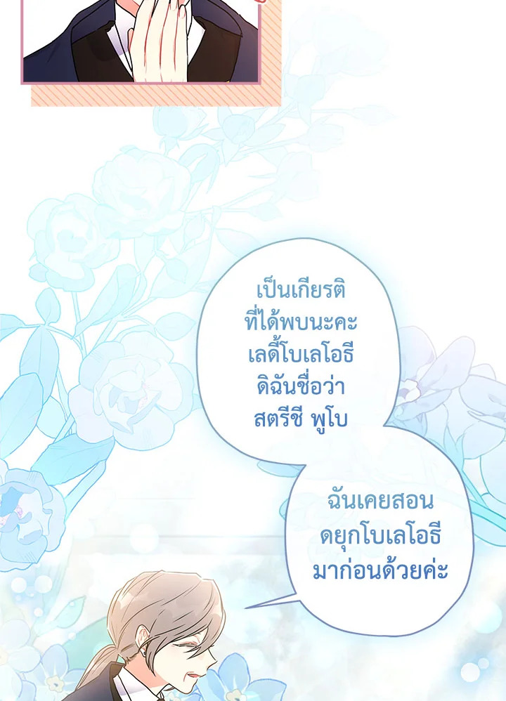 I Became the Male Lead’s Adopted Daughter 74 27