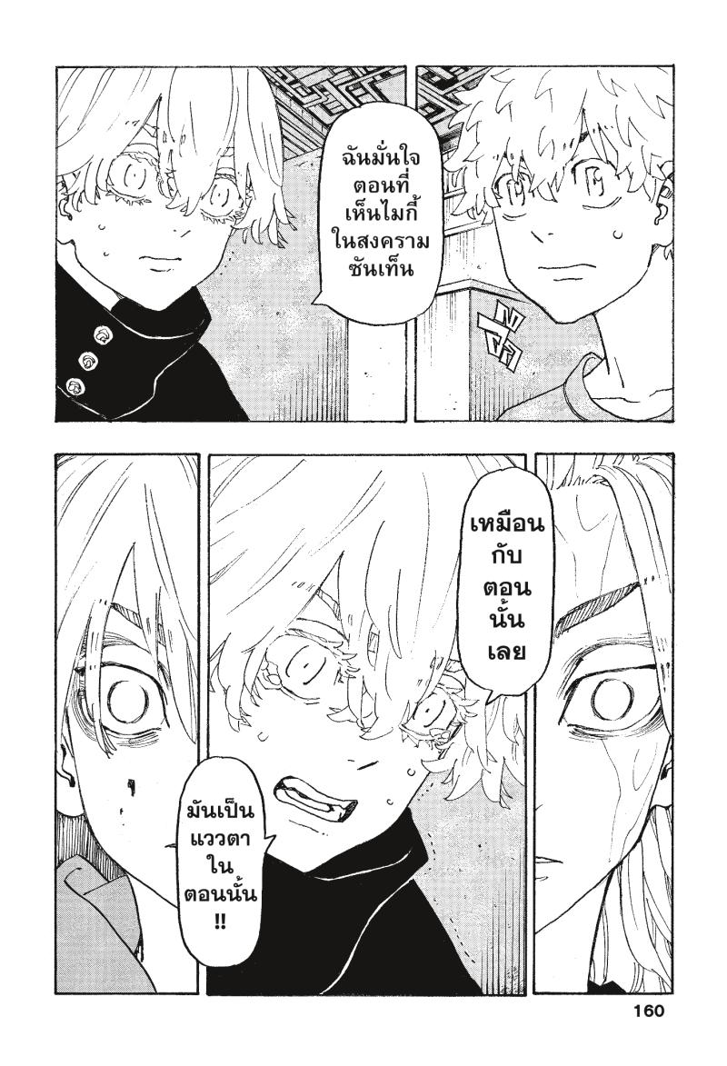 Tokyo Revengers 241 (12)