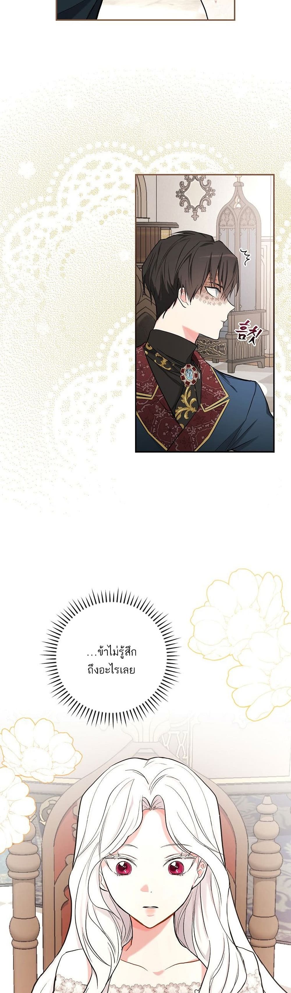 Iโ€ll Be The Warriorโ€s Mother เธ•เธญเธเธ—เธตเน 16 (22)