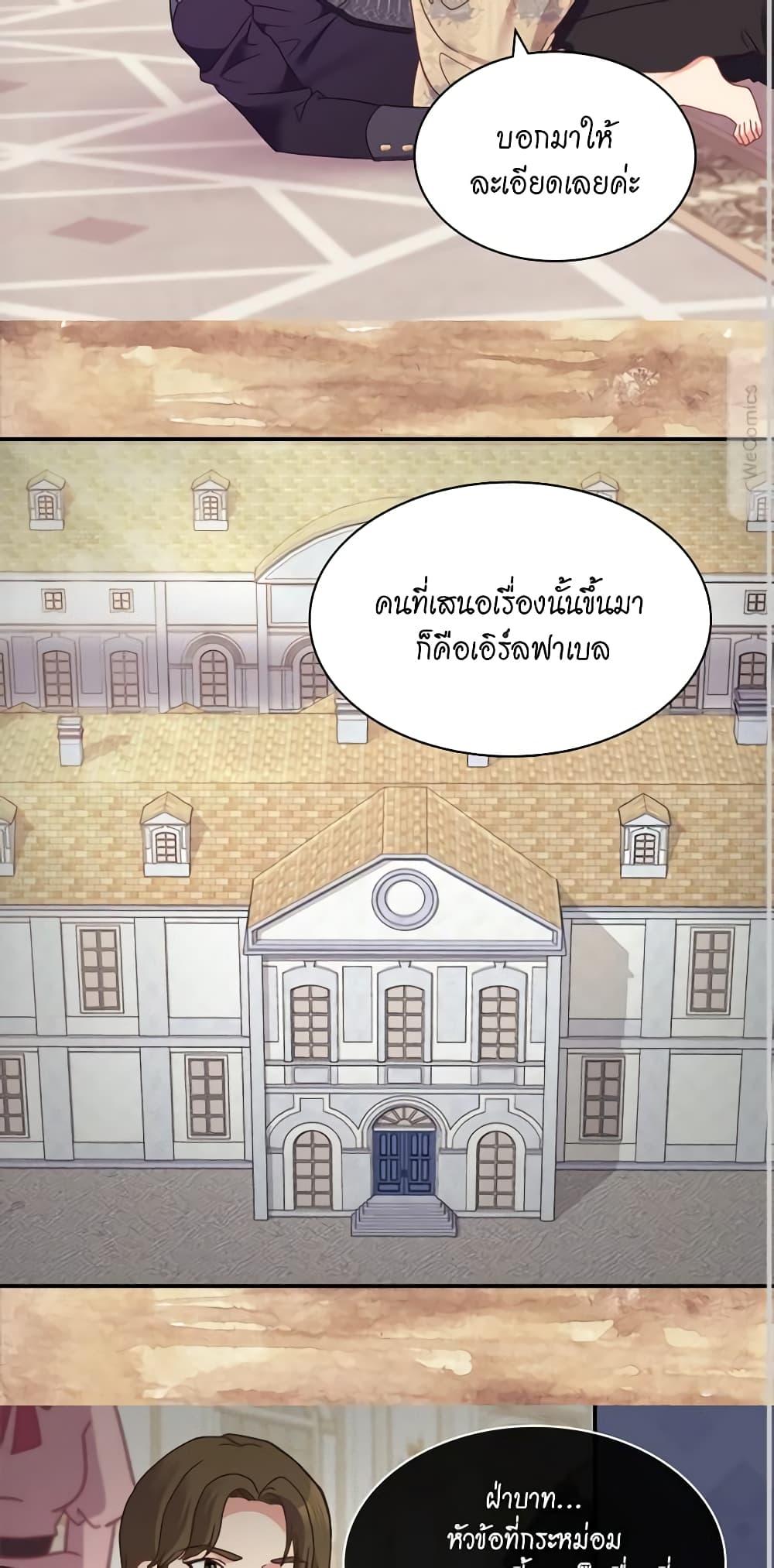 What It Takes to Be a Villainess 152 26