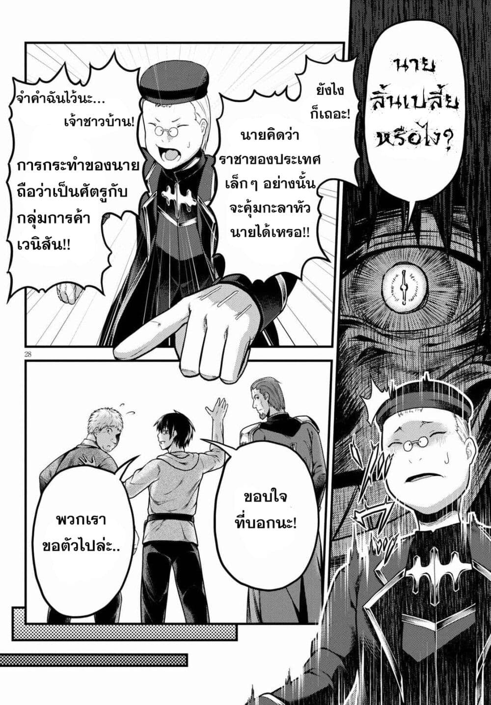 Murabito desu ga Nani ka ร ยธโ€ขร ยธยญร ยธโขร ยธโ€”ร ยธยตร ยนห 51 (29)