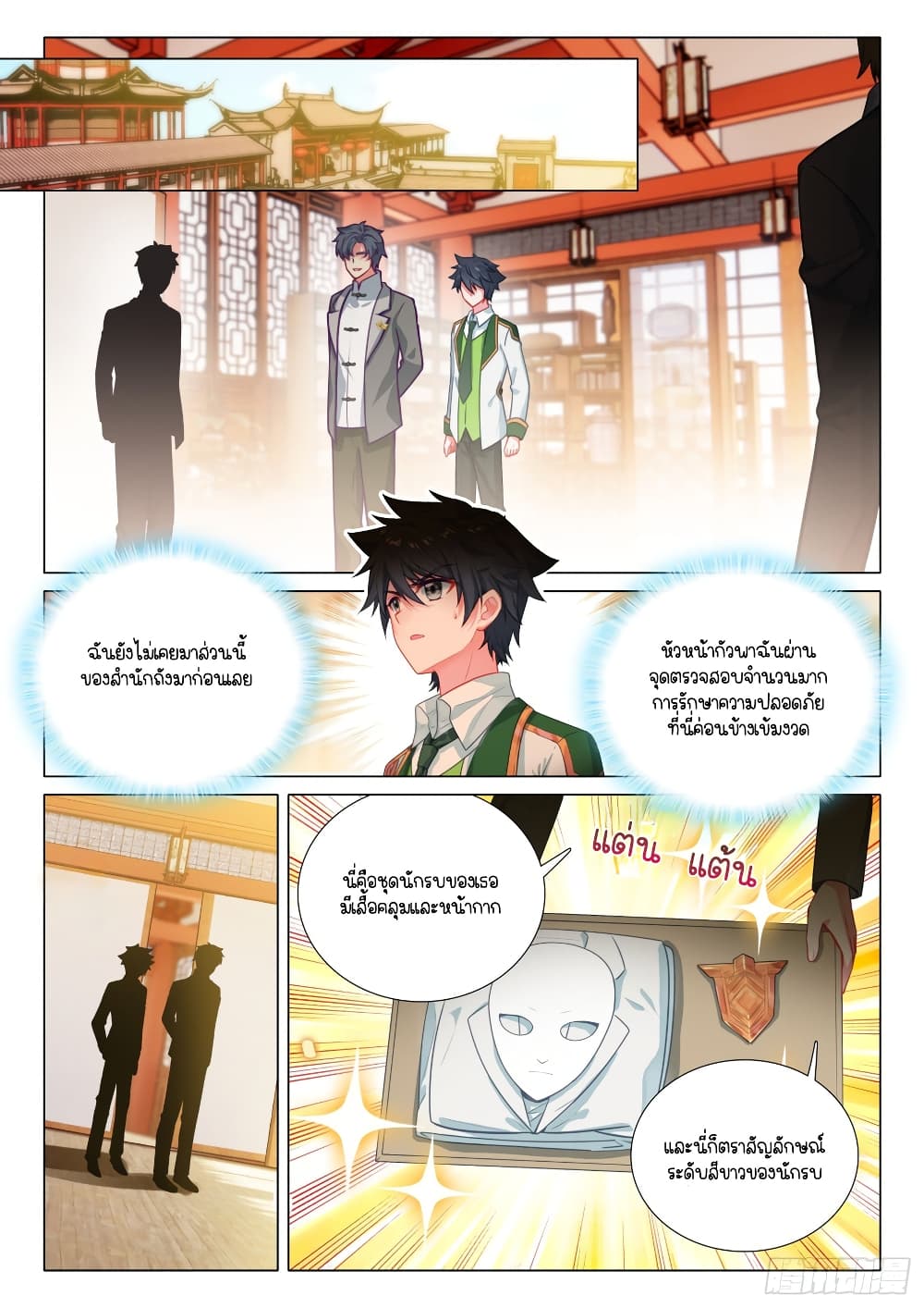 Douluo Dalu 3 The Legend of the Dragon King à¸•à¸­à¸™à¸—à¸µà¹ˆ 289 (6)