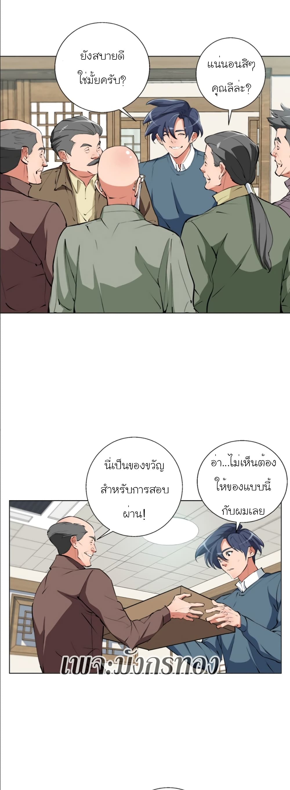 I Stack Experience Through Reading Books ตอนที่ 59 (7)