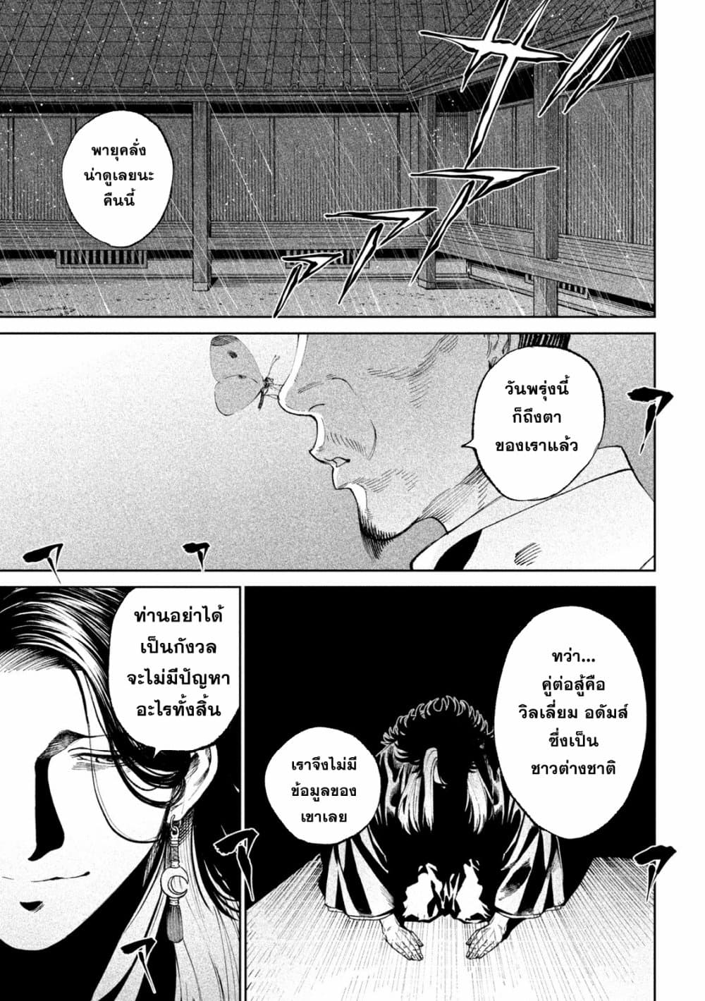 Tenkaichi Nihon Saikyou Mononofu Ketteisen ตอนที่ 13 (24)