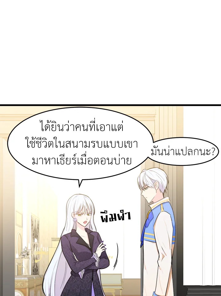 The Villainess Lives Twice 17 18