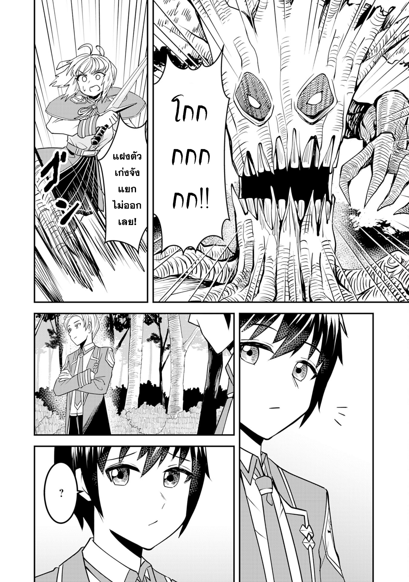 Makai De Sodaterareta Shonen 10.1 08