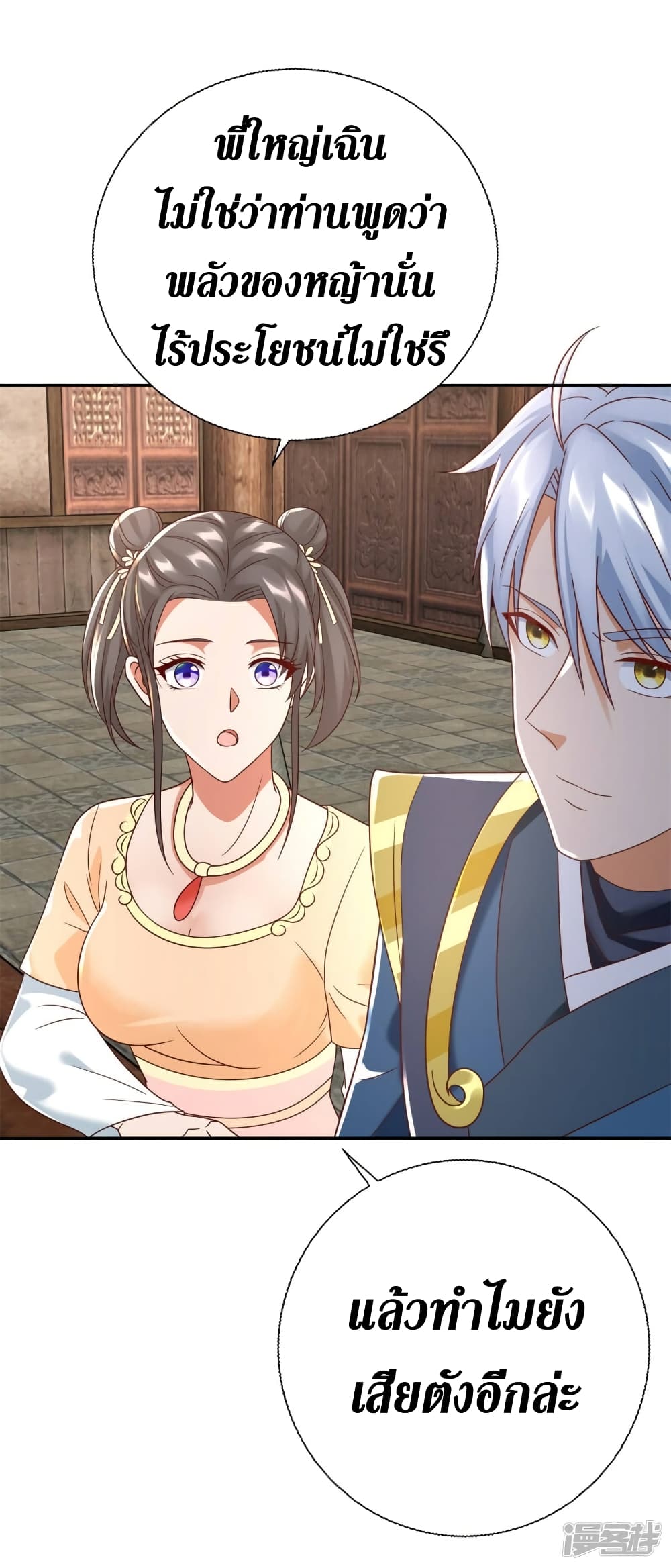 Zhi Zun Chong Sheng 208 26