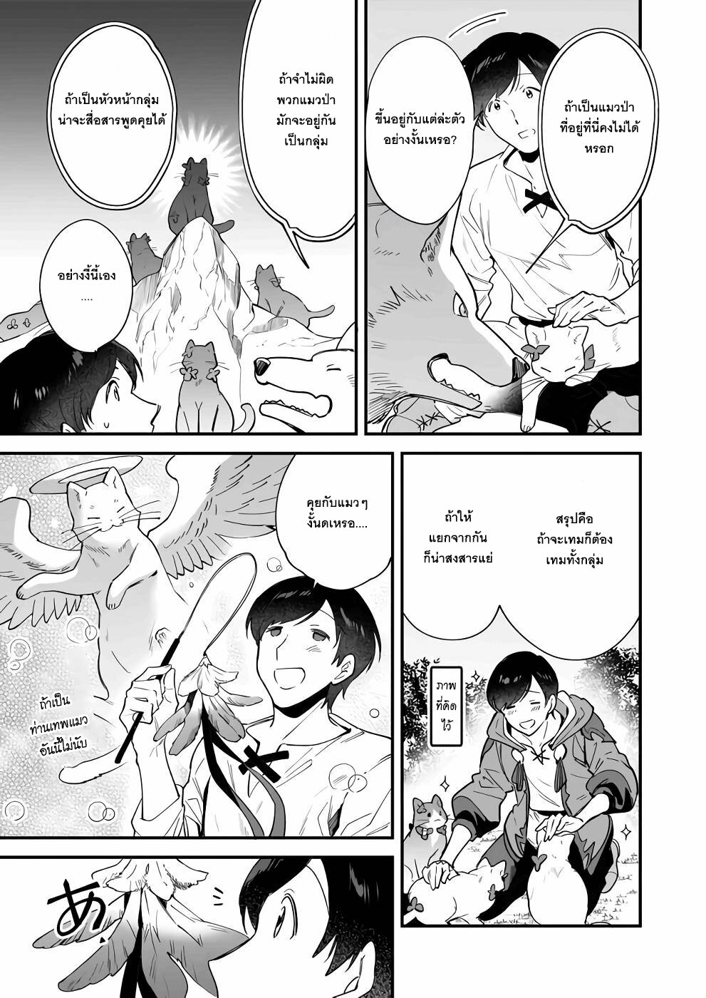 Isekai Mofumofu Cafe 13 21