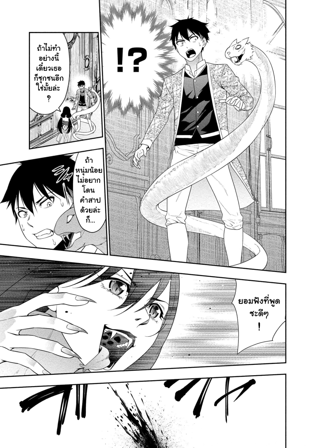 Bocchi Tenseiki ตอนที่ 12 (17)