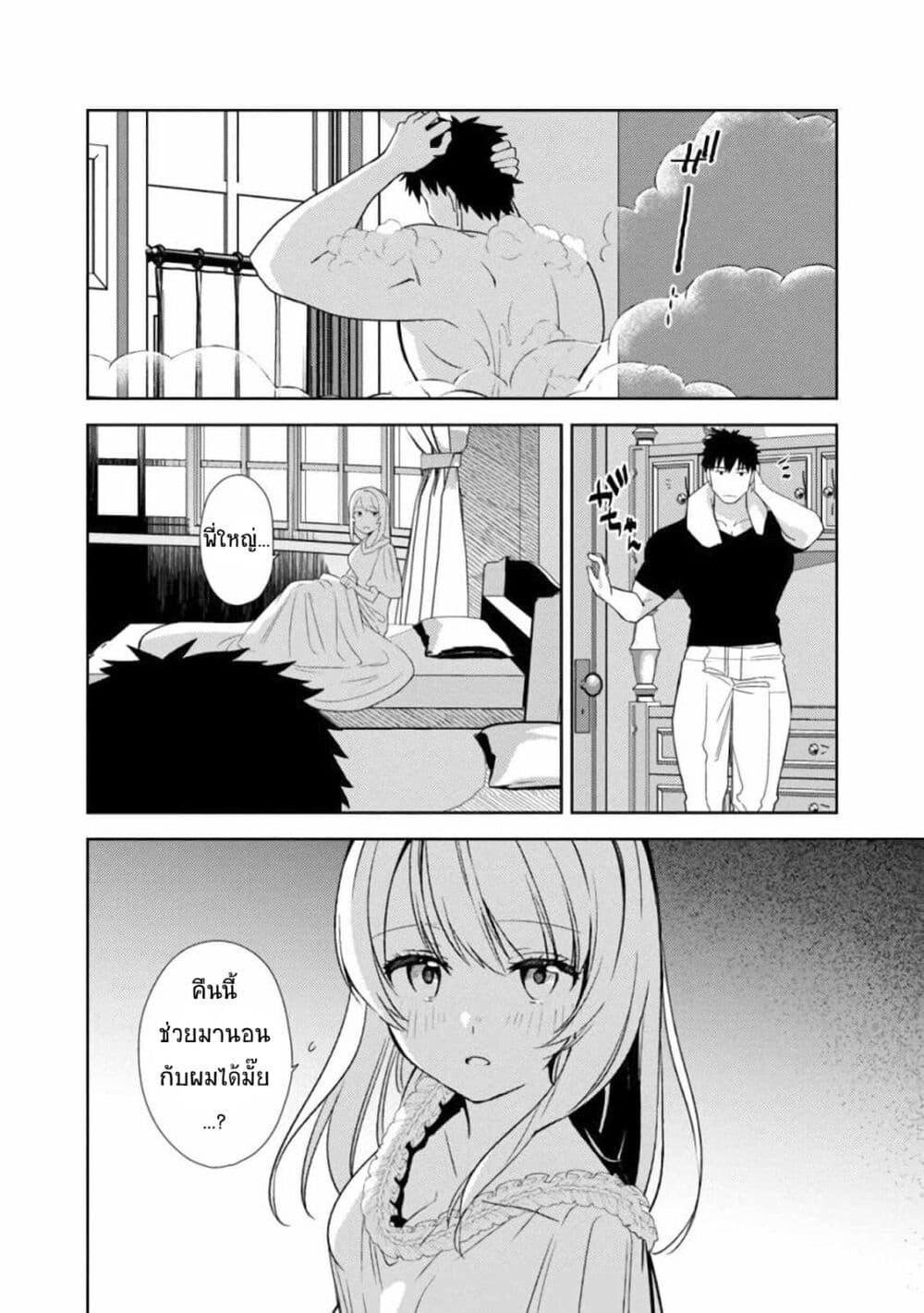 The Reincarnated Swordsman With 9999 Strength Wants to Become a Magician! ตอนที่ 2.2 (6)