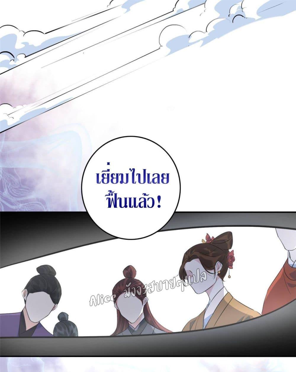 After The Rotten, I Control The Prince’s Heart 2 (33)