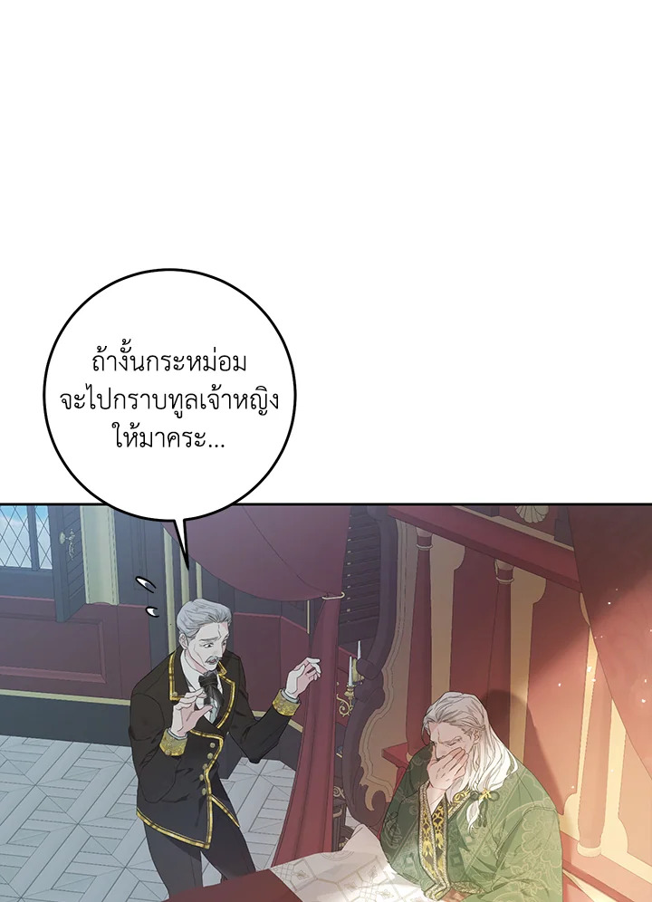 The Villainess Is a Marionette 40 114