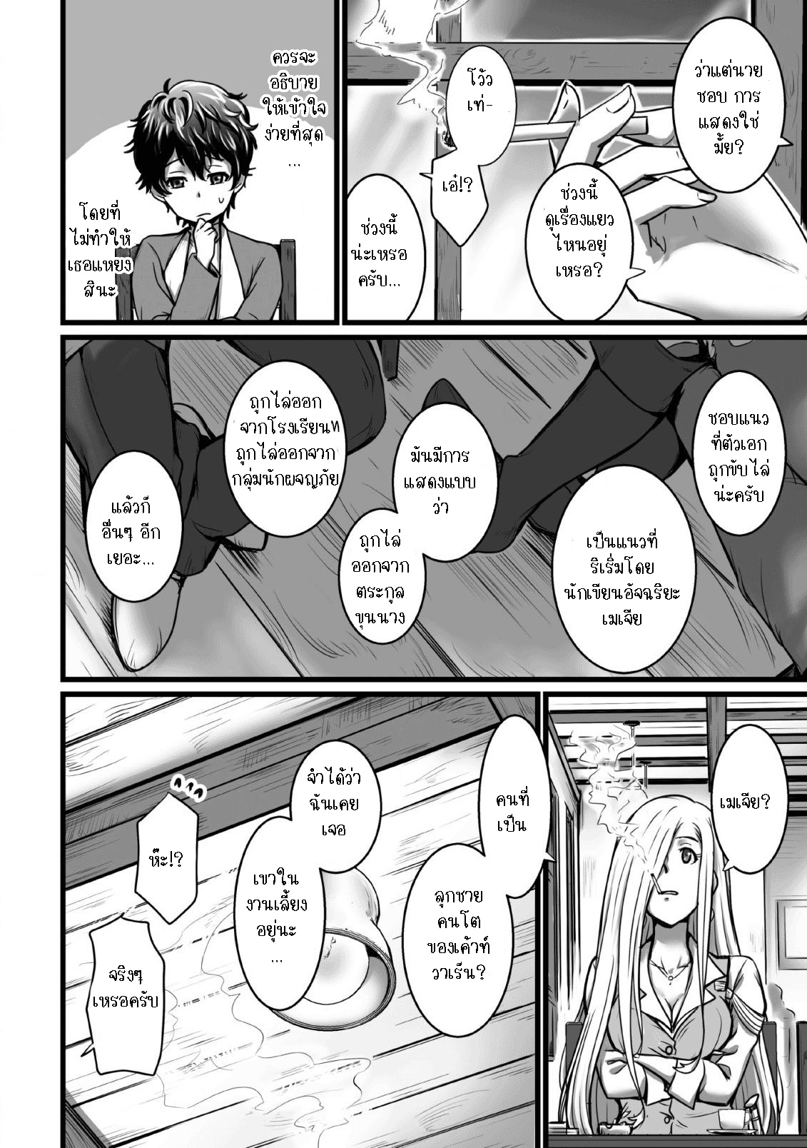 Isekai De Uwamae Hanete 5.1 (6)