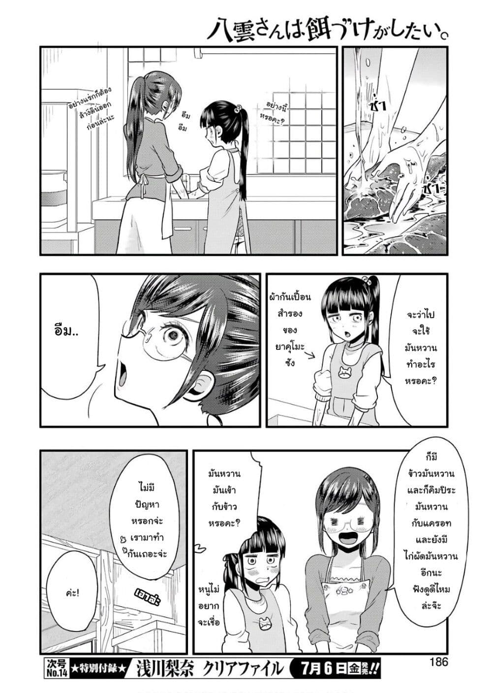 Yakumo san wa Edzuke ga Shitai. ตอนที่ 41 (7)