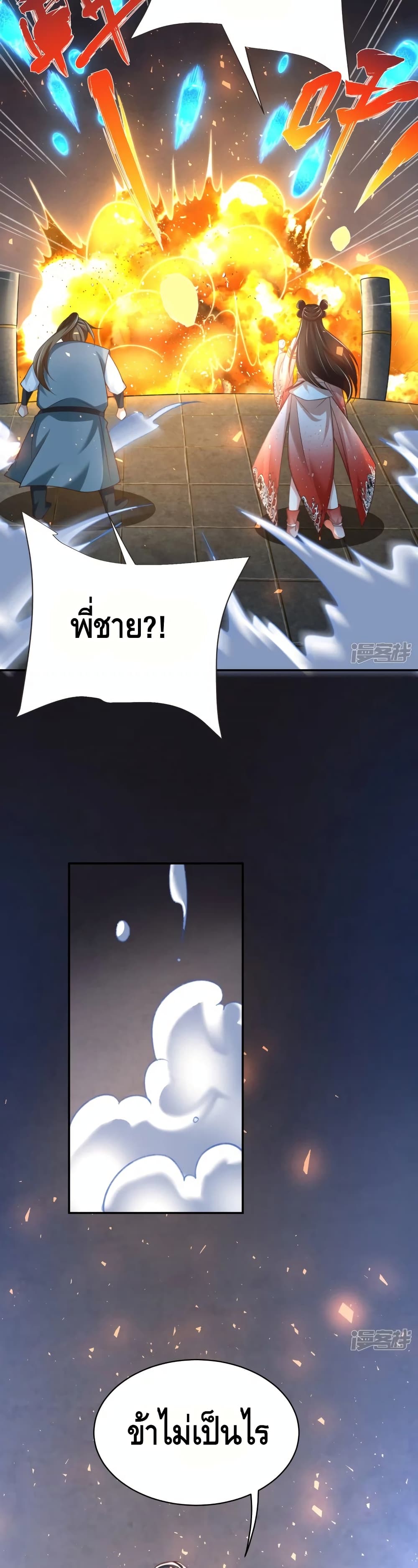 Huangtian Supreme ตอนที่ 33 (6)