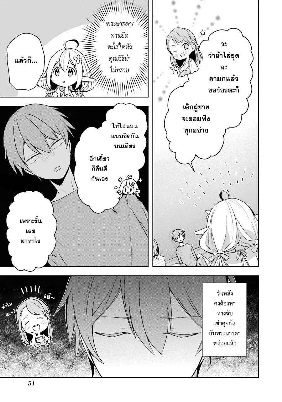 Shijou Saikyou no Daimaou, Murabito A ni Tensei suru 12 (14)