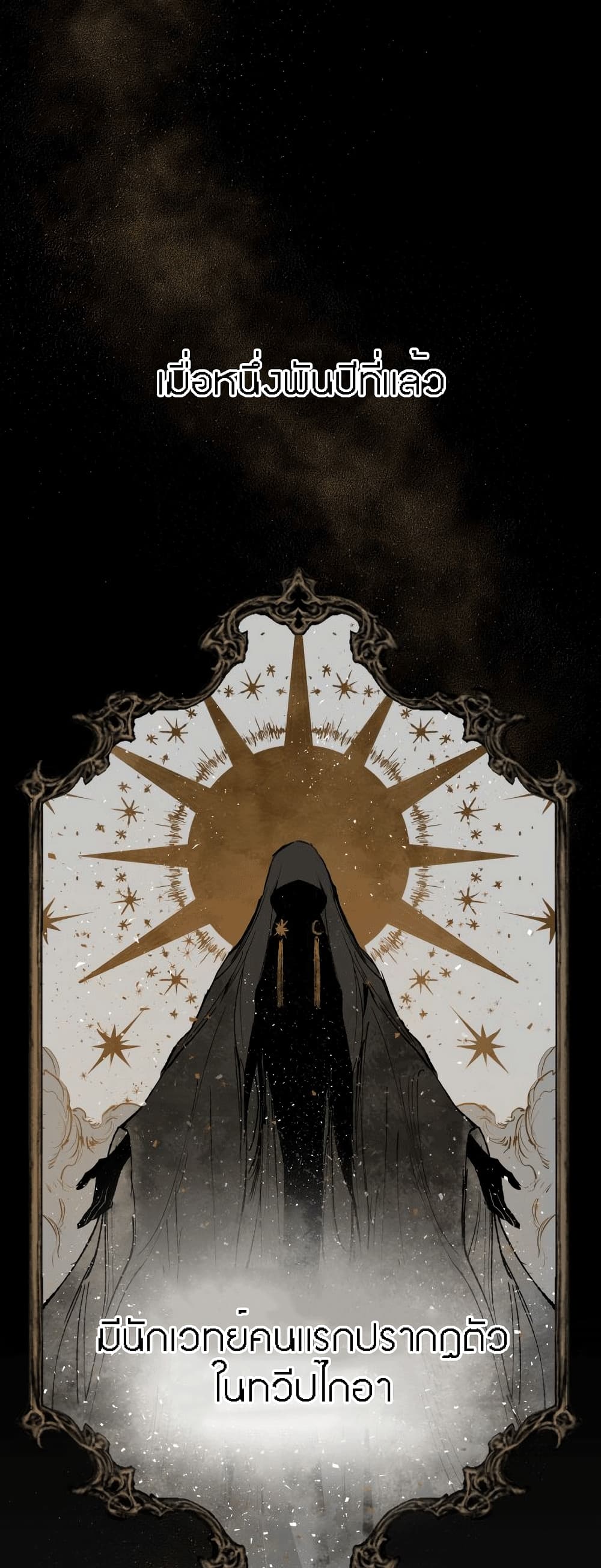 The Dark Lord’s Confession ตอนที่ 1 (3)