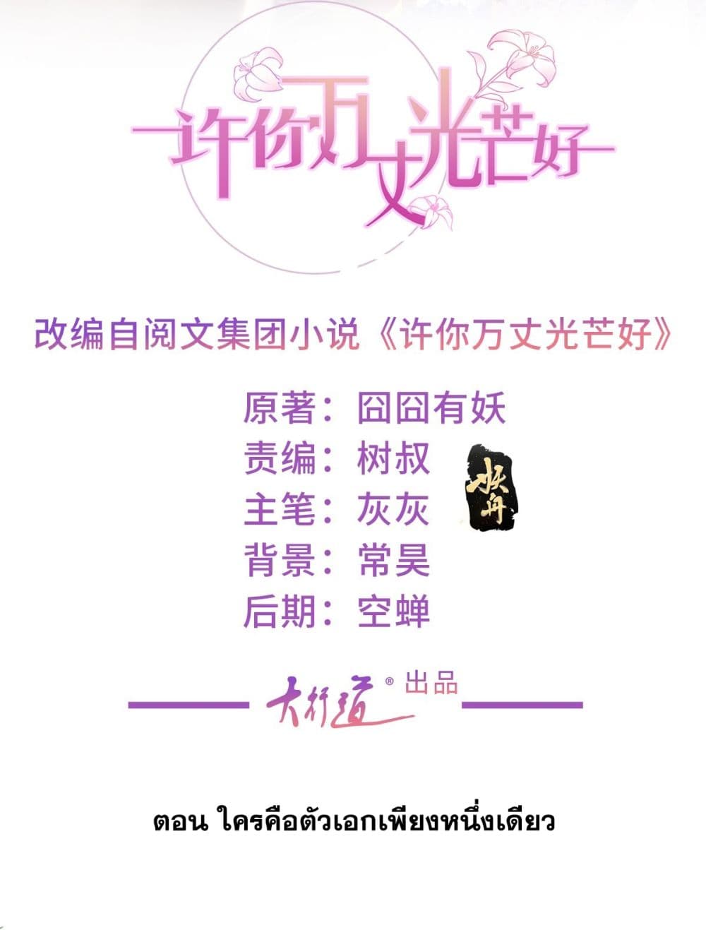 The Lovely Wife And Strange Marriage ตอนที่ 397 (2)