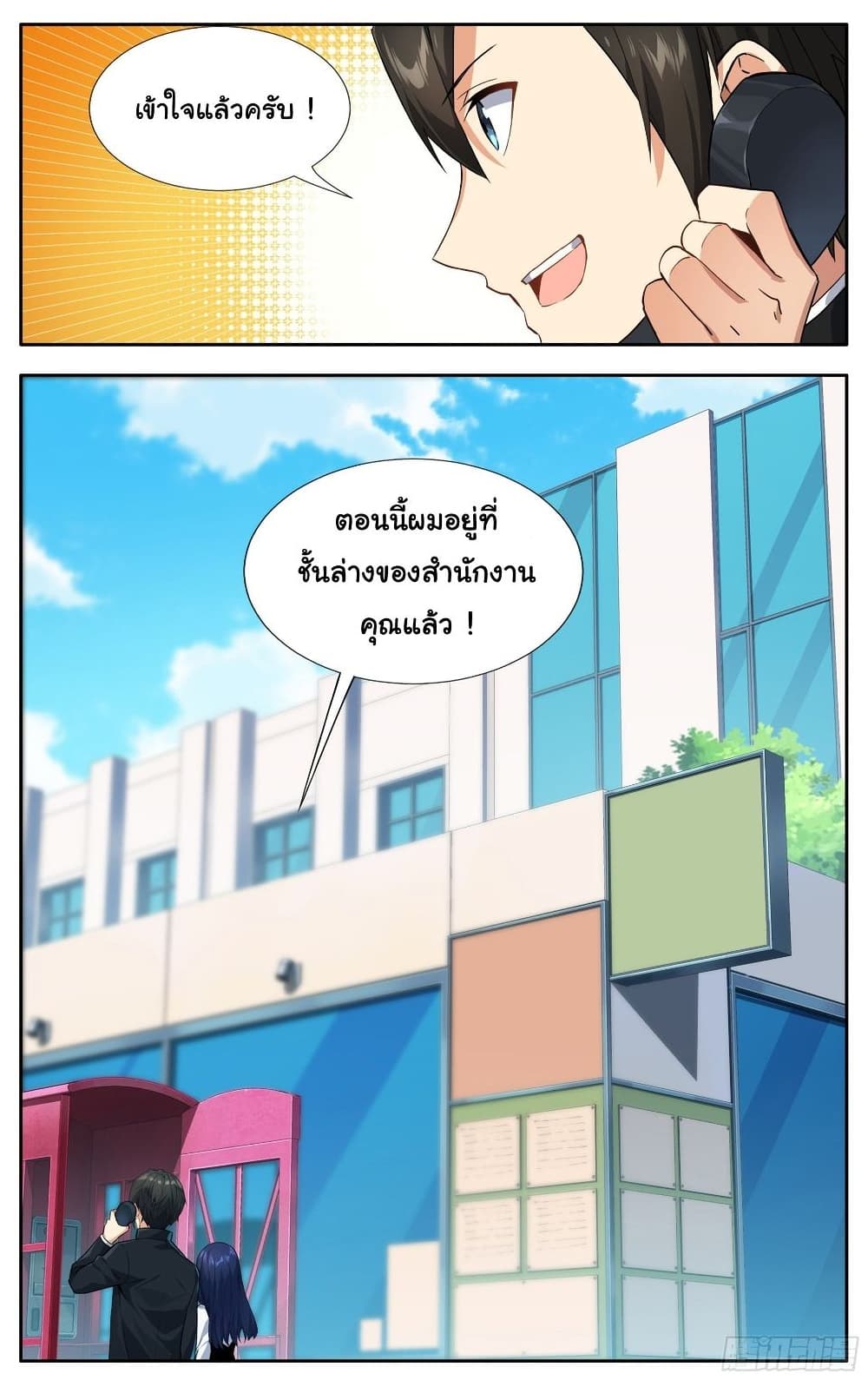 I Teach Kendo in Tokyo ตอนที่ 15 (17)