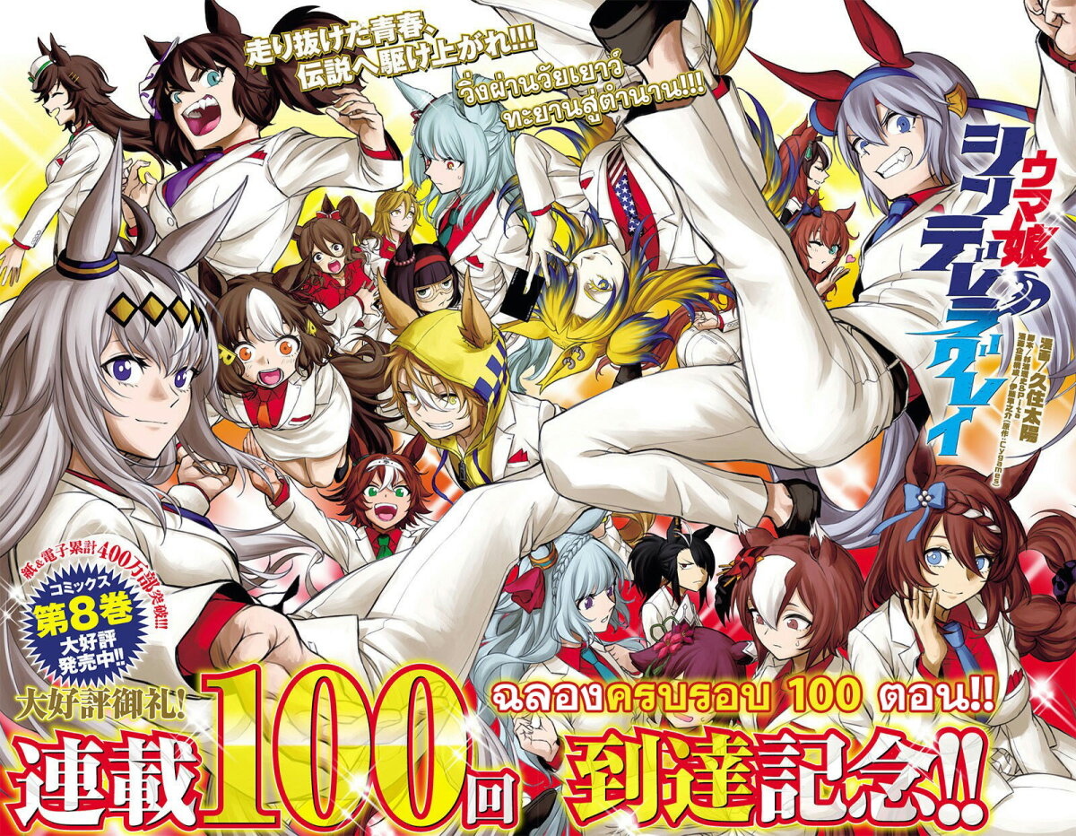 Uma Musume Cinderella Gray 100 (1)