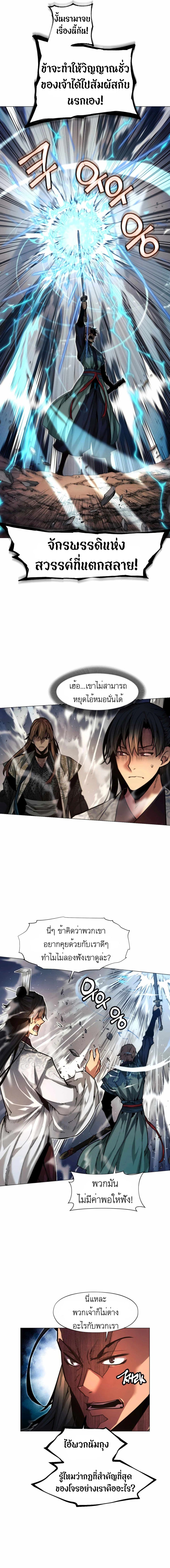 A Modern Man Who Got Transmigrated Into the Murim World ตอนที่ 18 (17)