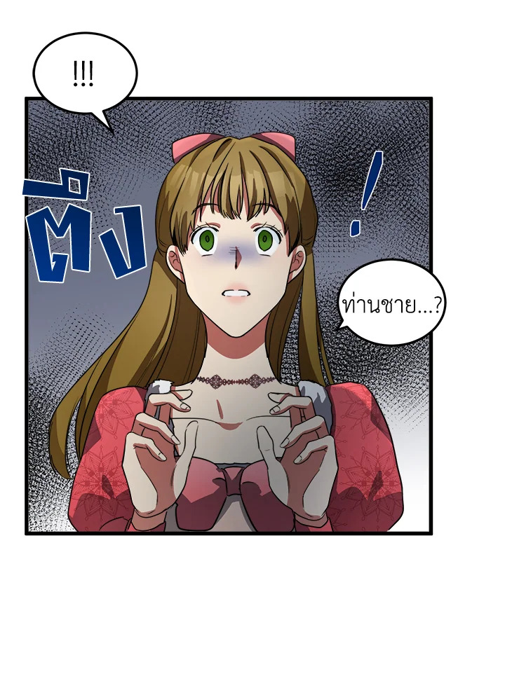 The Villainess Lives Twice 42 63