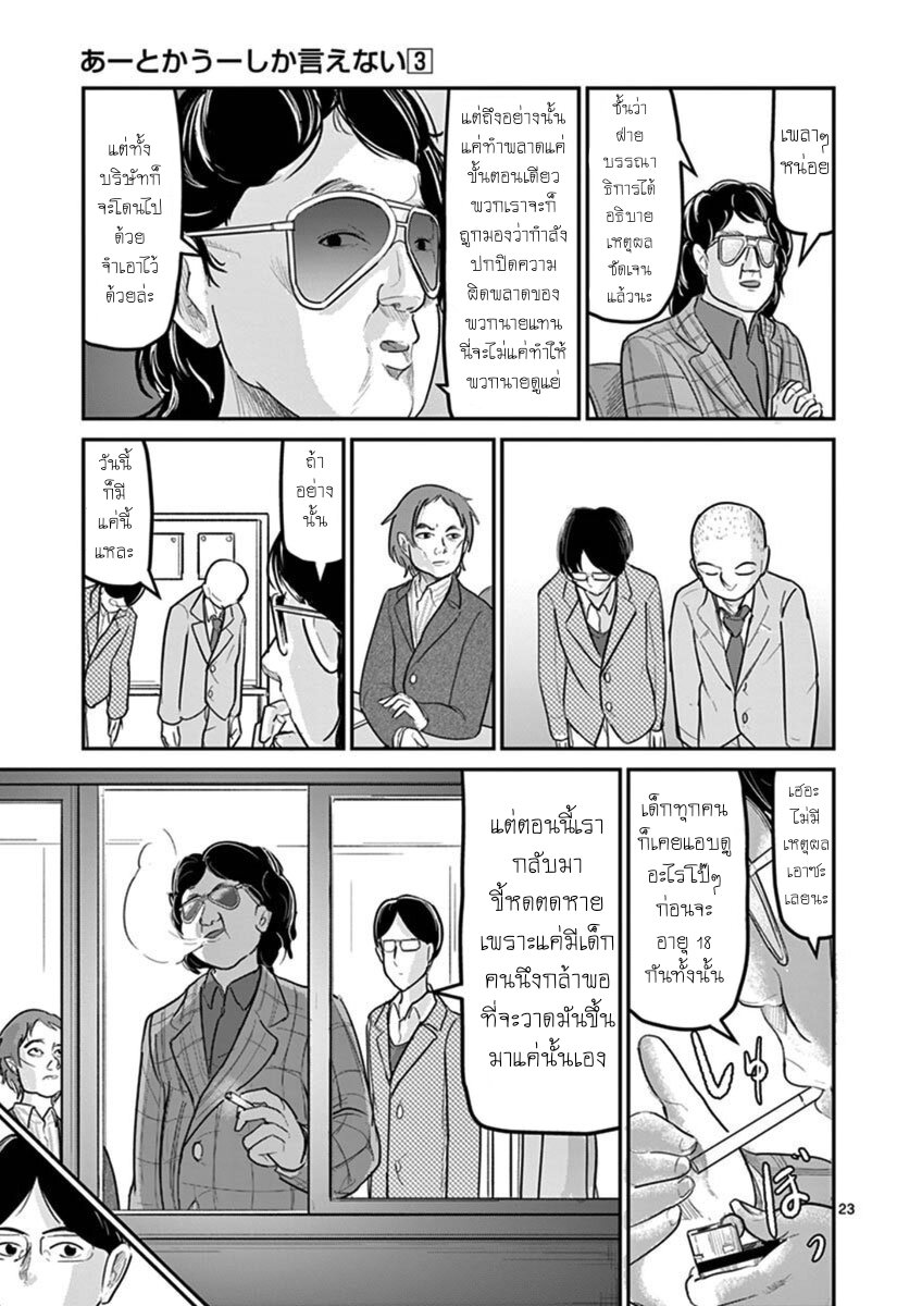 Ah… and Mm… Are All She Says 16 23