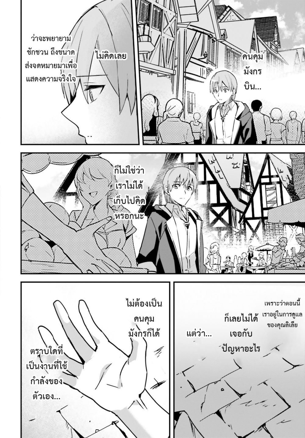 Yuusha Shoukan ni Makikomareta kedo, Isekai wa Heiwa deshita ตอนที่ 28.1 (6)