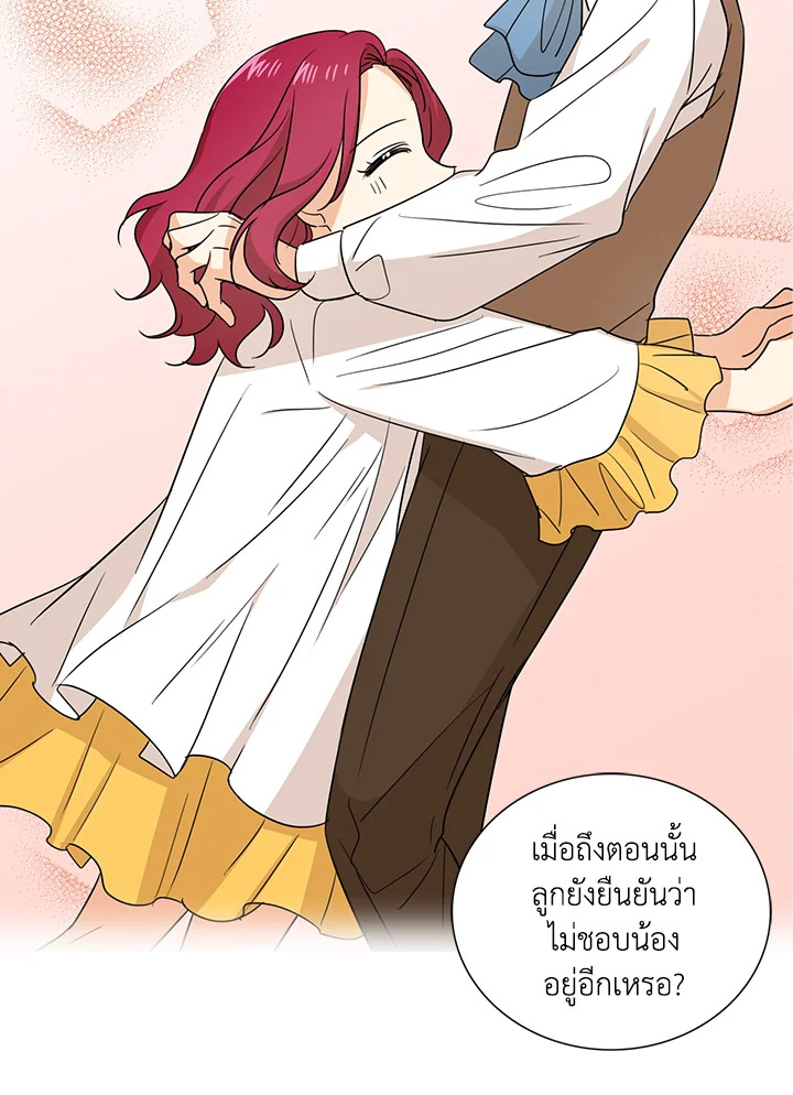 I Became the Villain's Mother 45 07