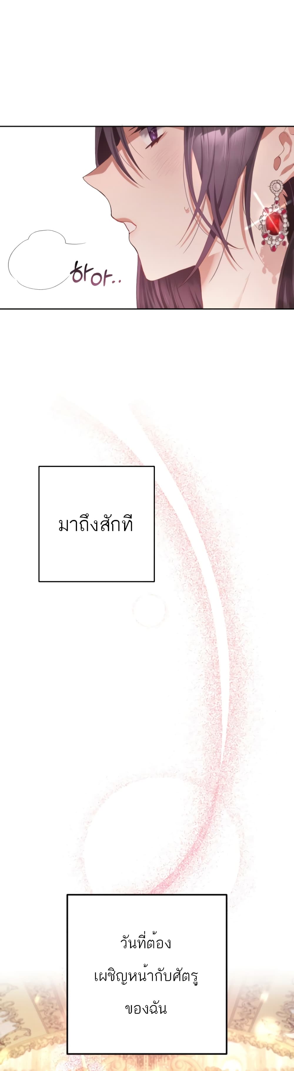Second Life of a Trash Princess ตอนที่ 12 (24)