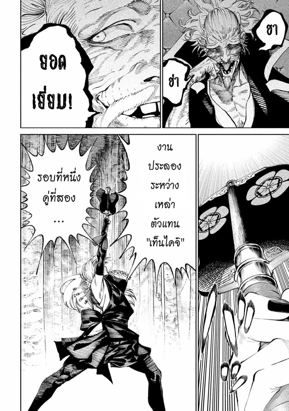 Tenkaichi Nihon Saikyou Mononofu Ketteisen 12 (40)