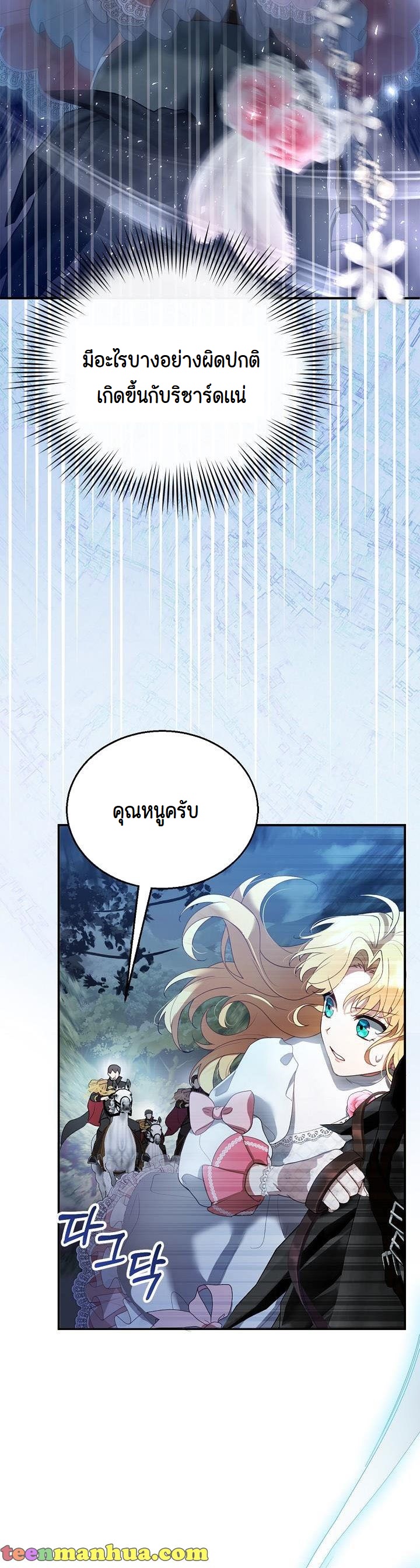 I Plan to Divorce My Villain Husband, but We Have A Child ตอนที่ 8 (12)