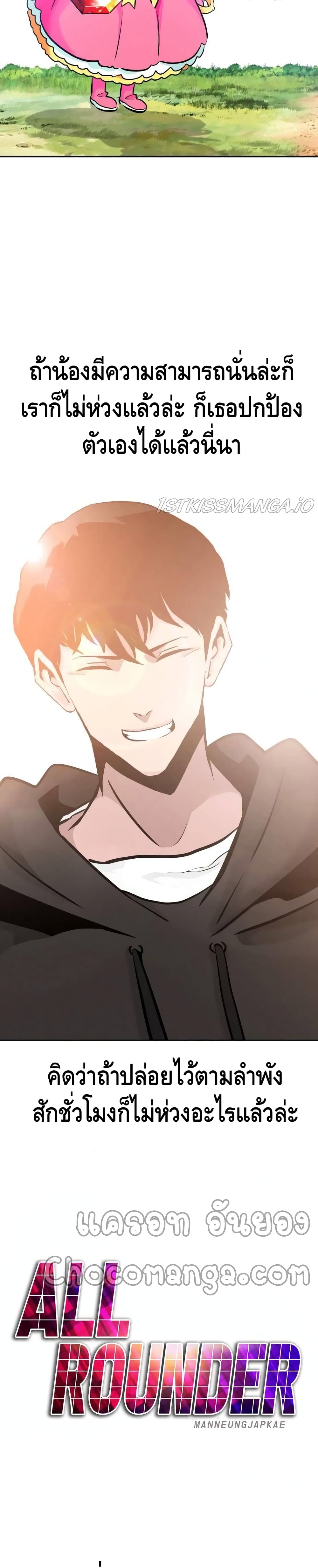 All Rounder ตอนที่ 32 (29)