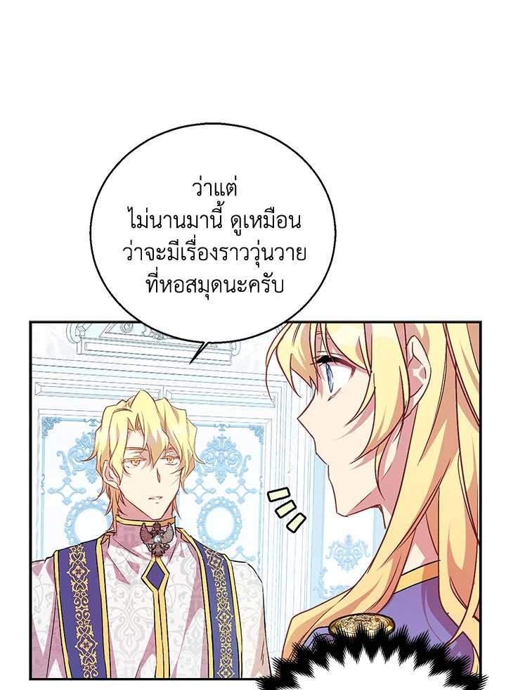 The Beloved Fake Saint 7 09