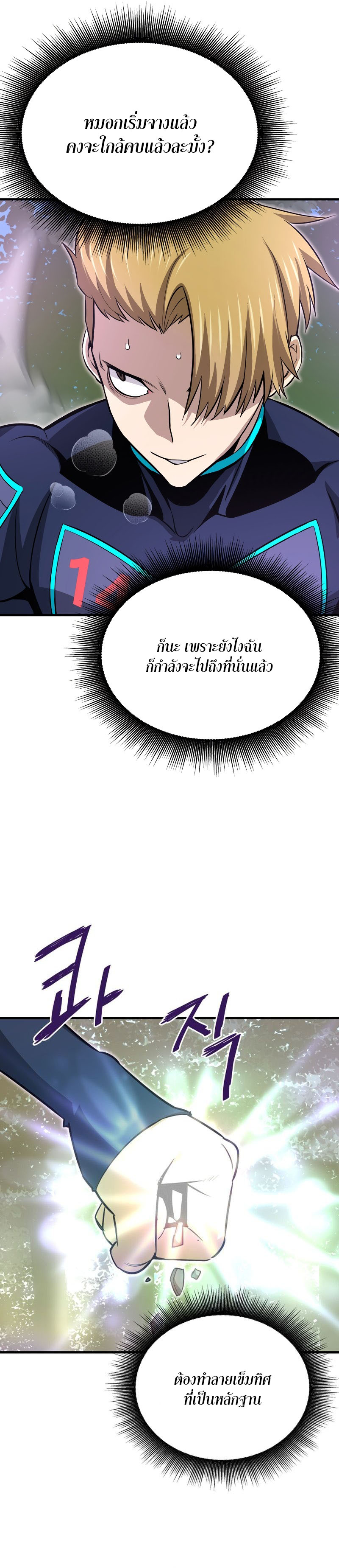 Han Dae Sung That Returned From Hell เธ•เธญเธเธ—เธตเน 33 (24)