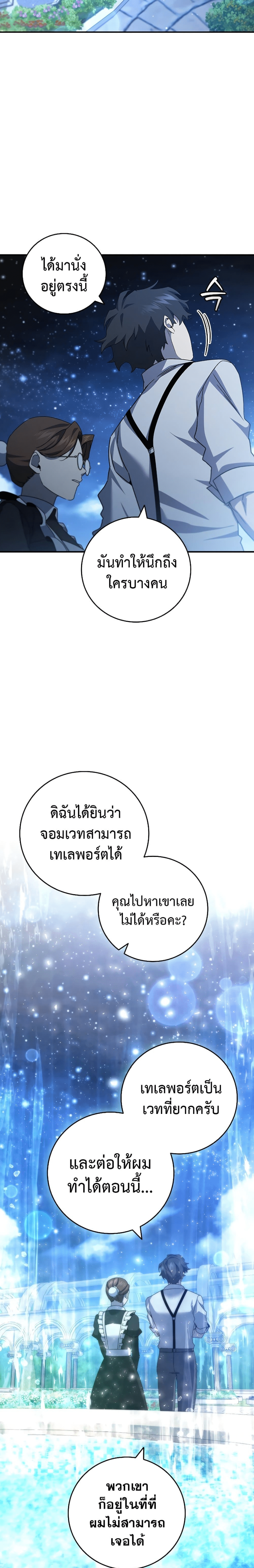 Dragon Devouring Mage 18 (12)