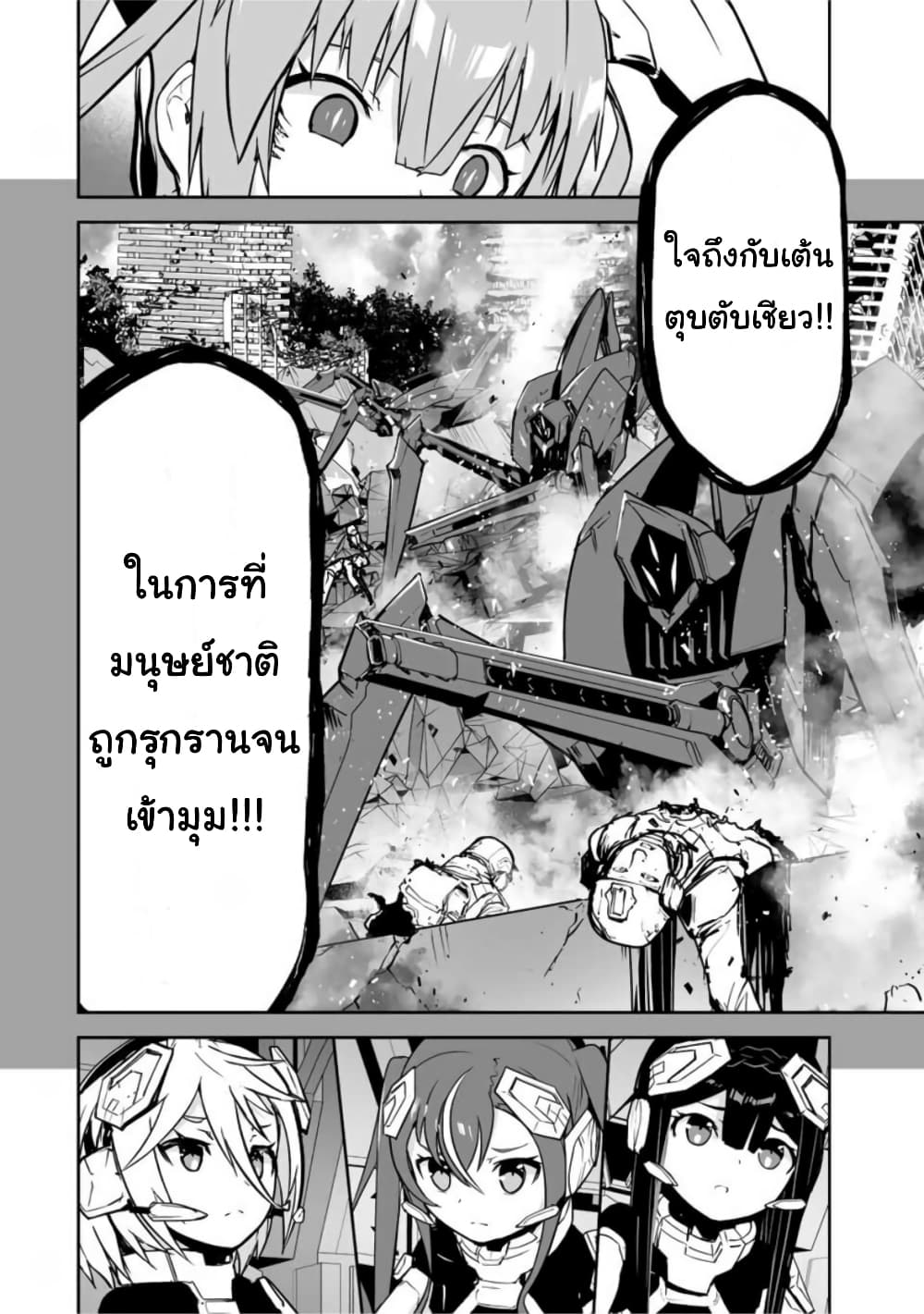 Yuusha Shoutai Kamoku Yuusha Wa Nagisa Renai ตอนที่ 37 (12)