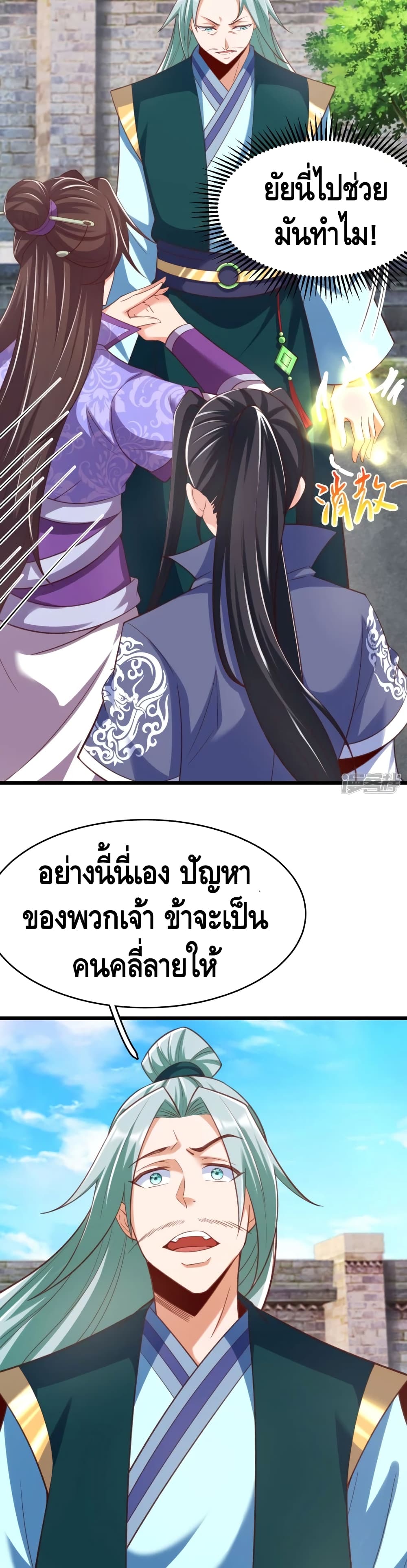 Huangtian Supreme ตอนที่ 35 (18)