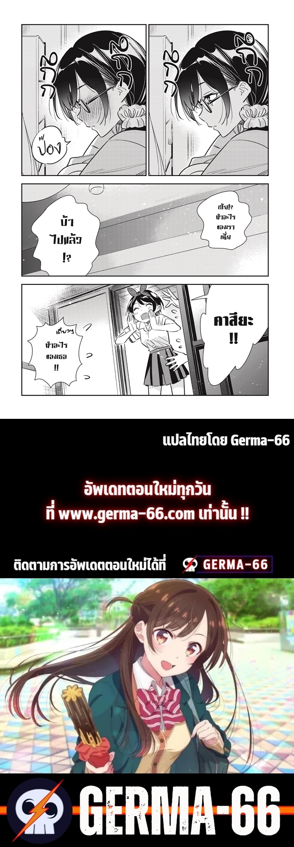 Kanojo Okarishimasu 144 (20)
