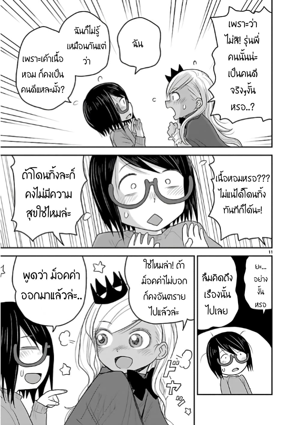 Goddess in Canned Coffee ตอนที่ 9 (11)