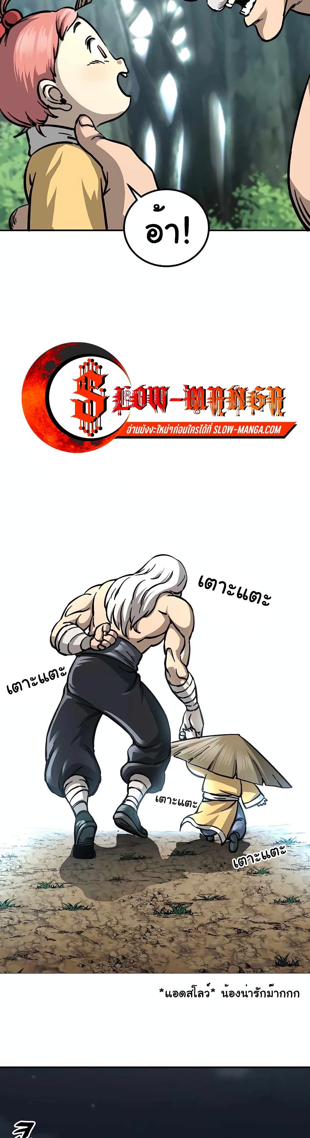Warrior Grandpa And Supreme Granddaughter ตอนที่ 3 (35)