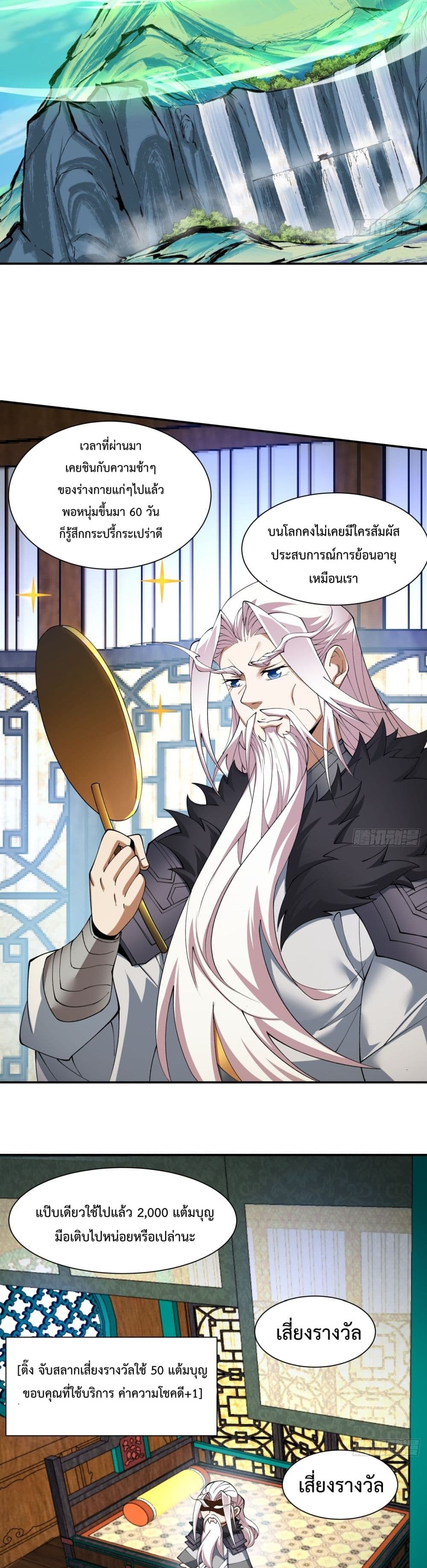 My Disciples Are All Villains เธ•เธญเธเธ—เธตเน 9 (17)