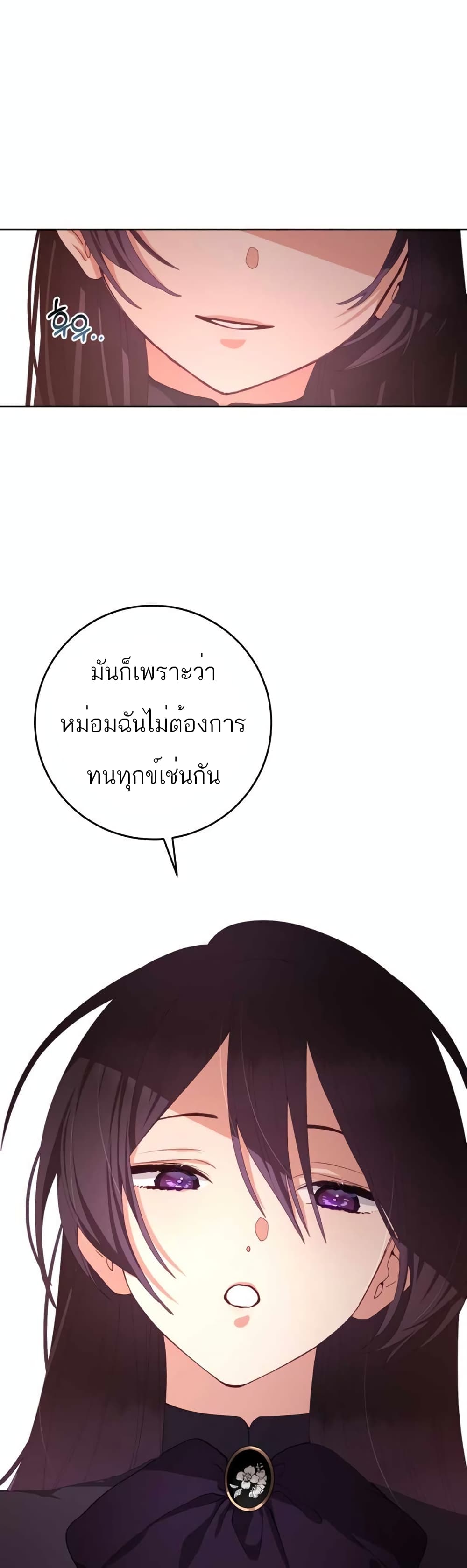 Second Life of a Trash Princess ตอนที่ 4 (9)